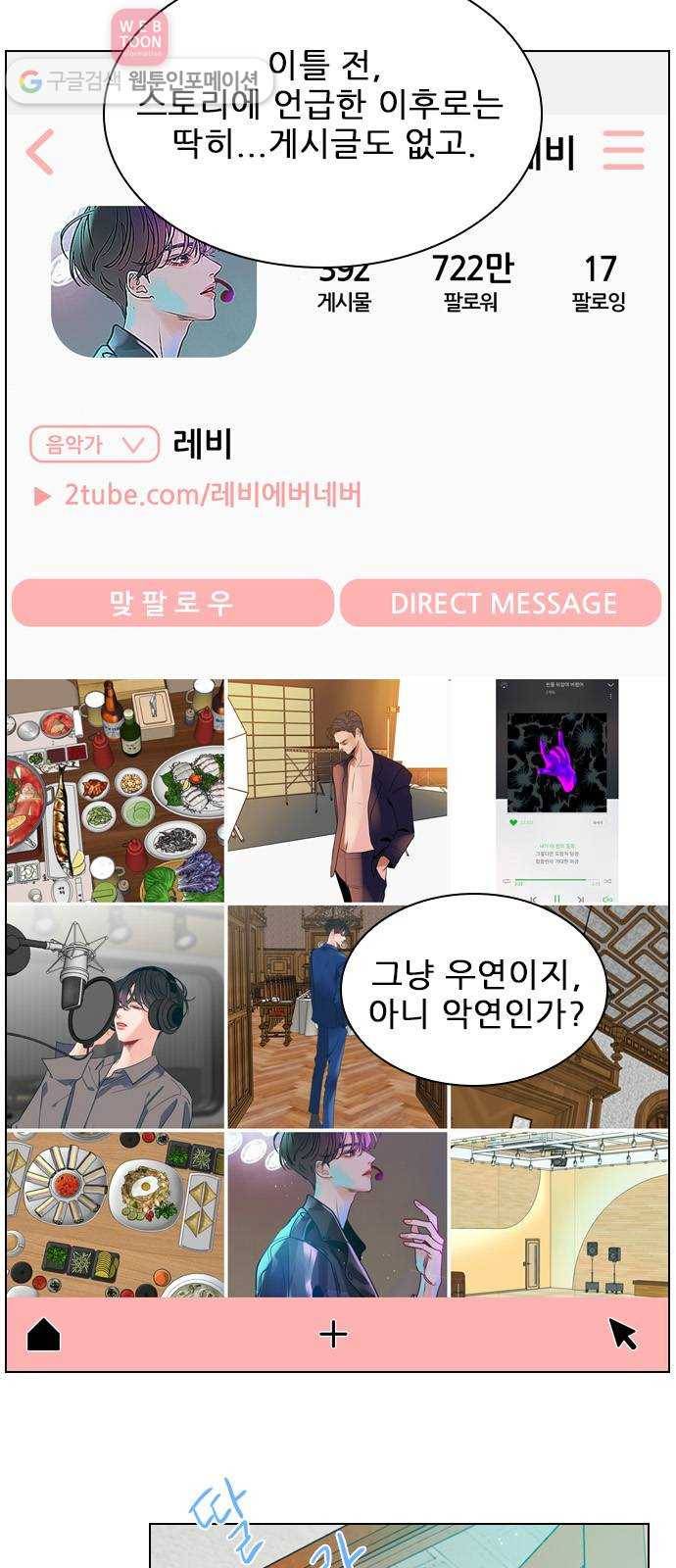 플레이, 플리 3화 - 같이 작업해보고 싶어 6