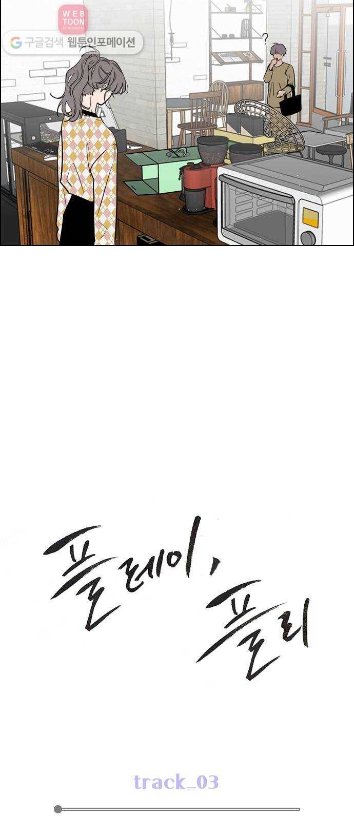 플레이, 플리 3화 - 같이 작업해보고 싶어 11