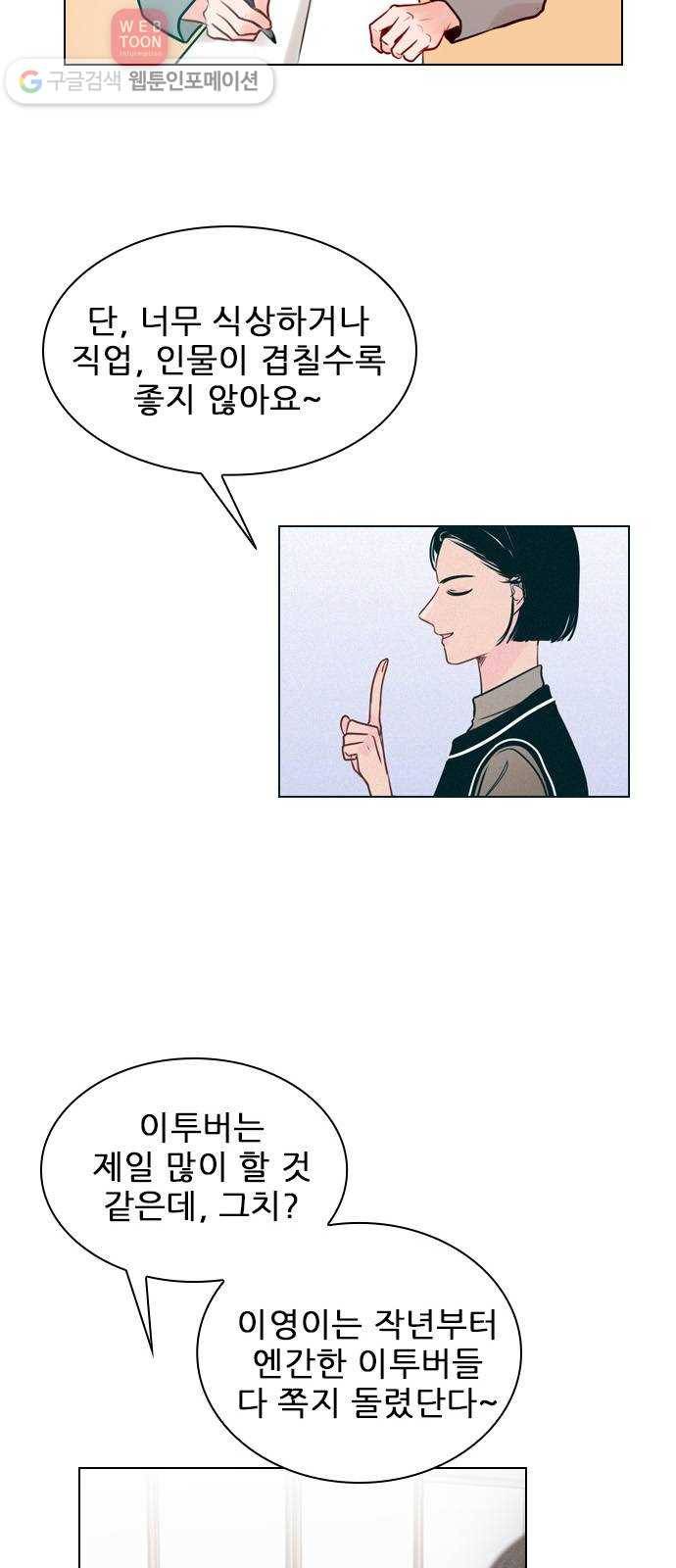 플레이, 플리 3화 - 같이 작업해보고 싶어 17