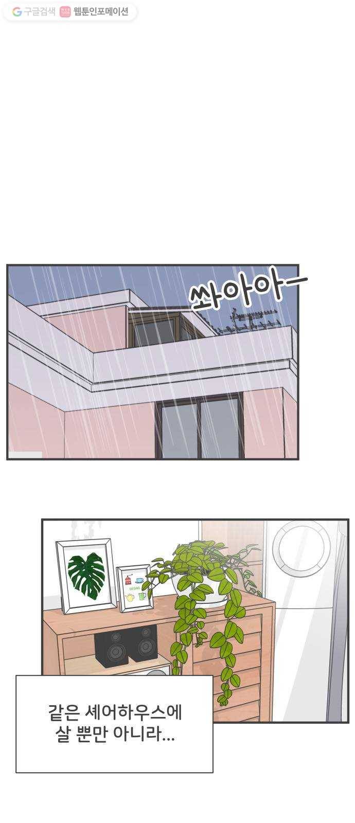 풋내기들 2화_우리의 첫만남 (2) 1