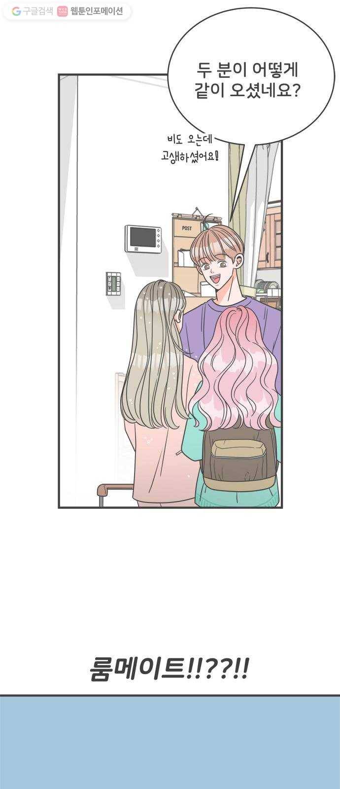 풋내기들 2화_우리의 첫만남 (2) 2