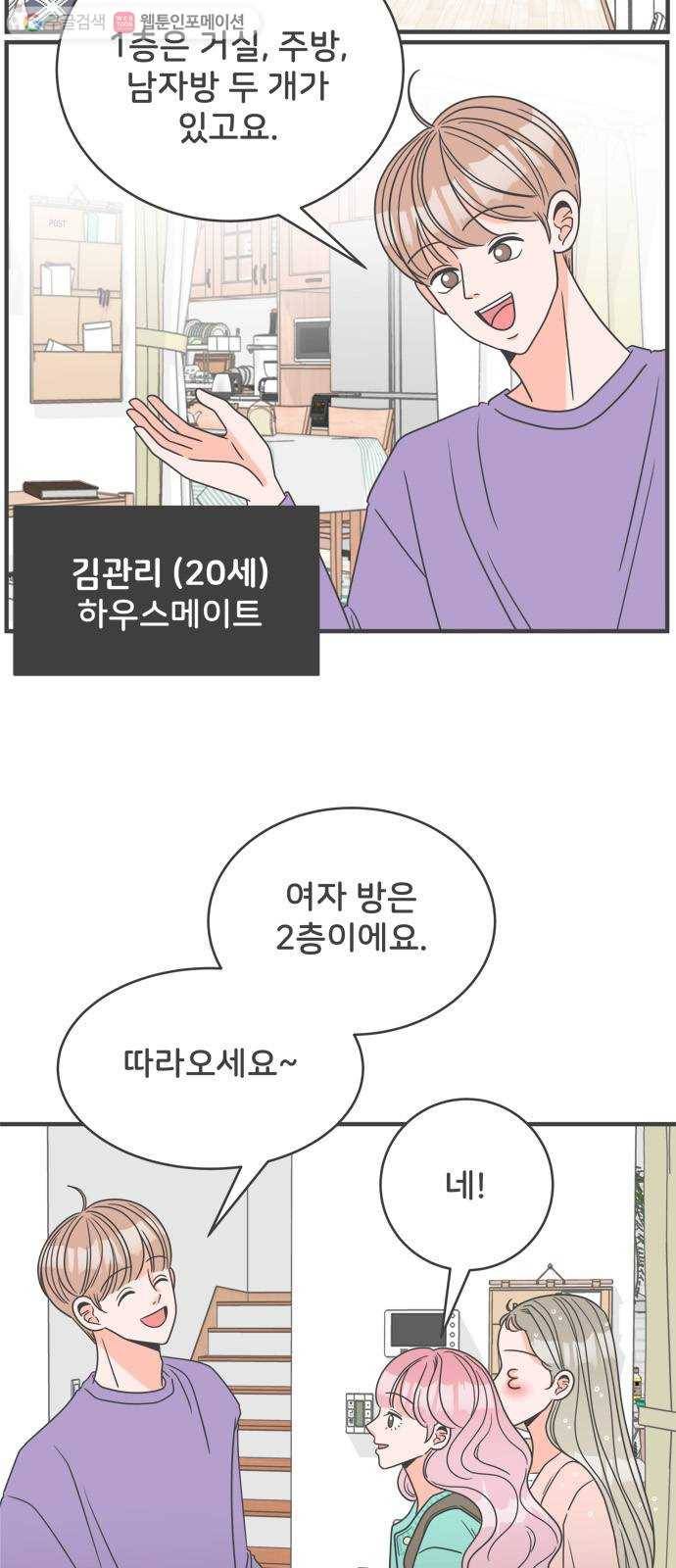 풋내기들 2화_우리의 첫만남 (2) 4