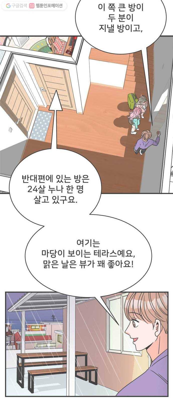 풋내기들 2화_우리의 첫만남 (2) 6