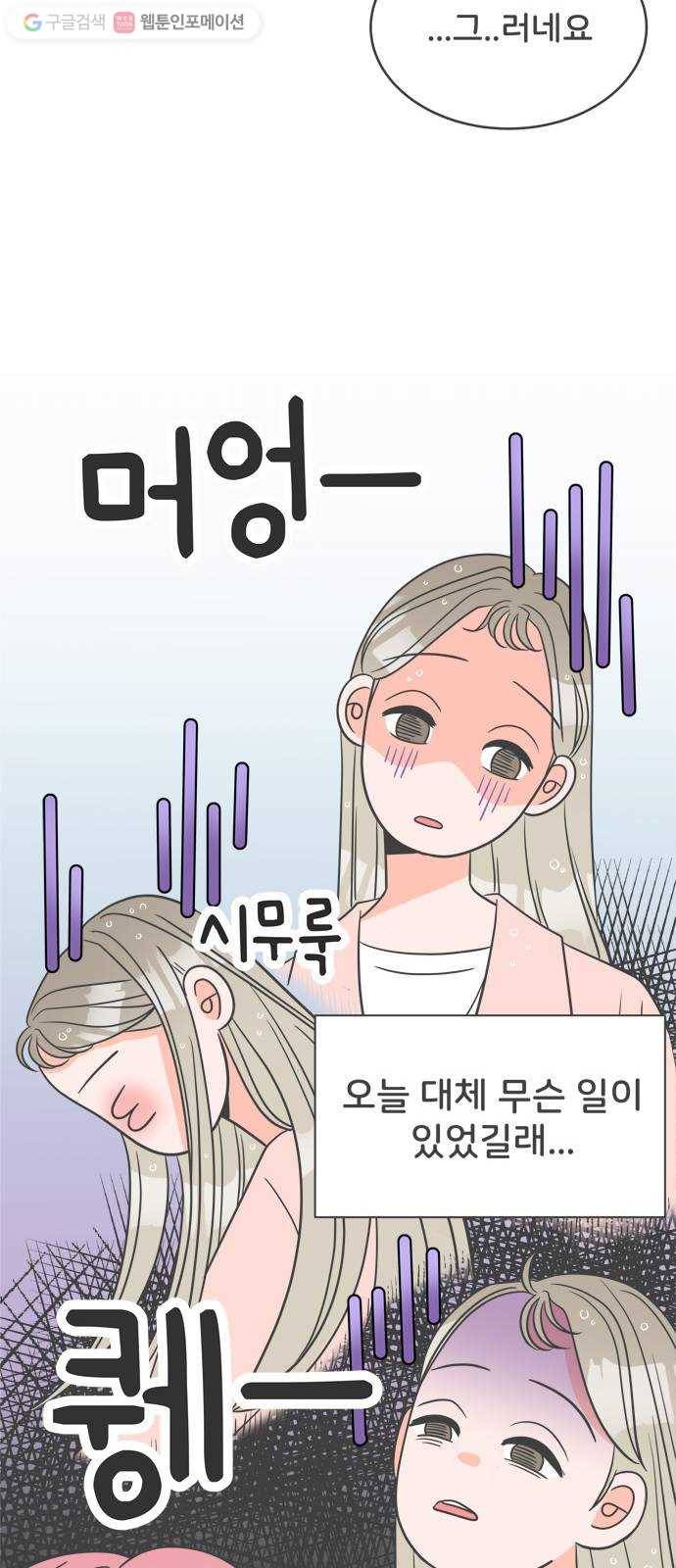 풋내기들 2화_우리의 첫만남 (2) 8