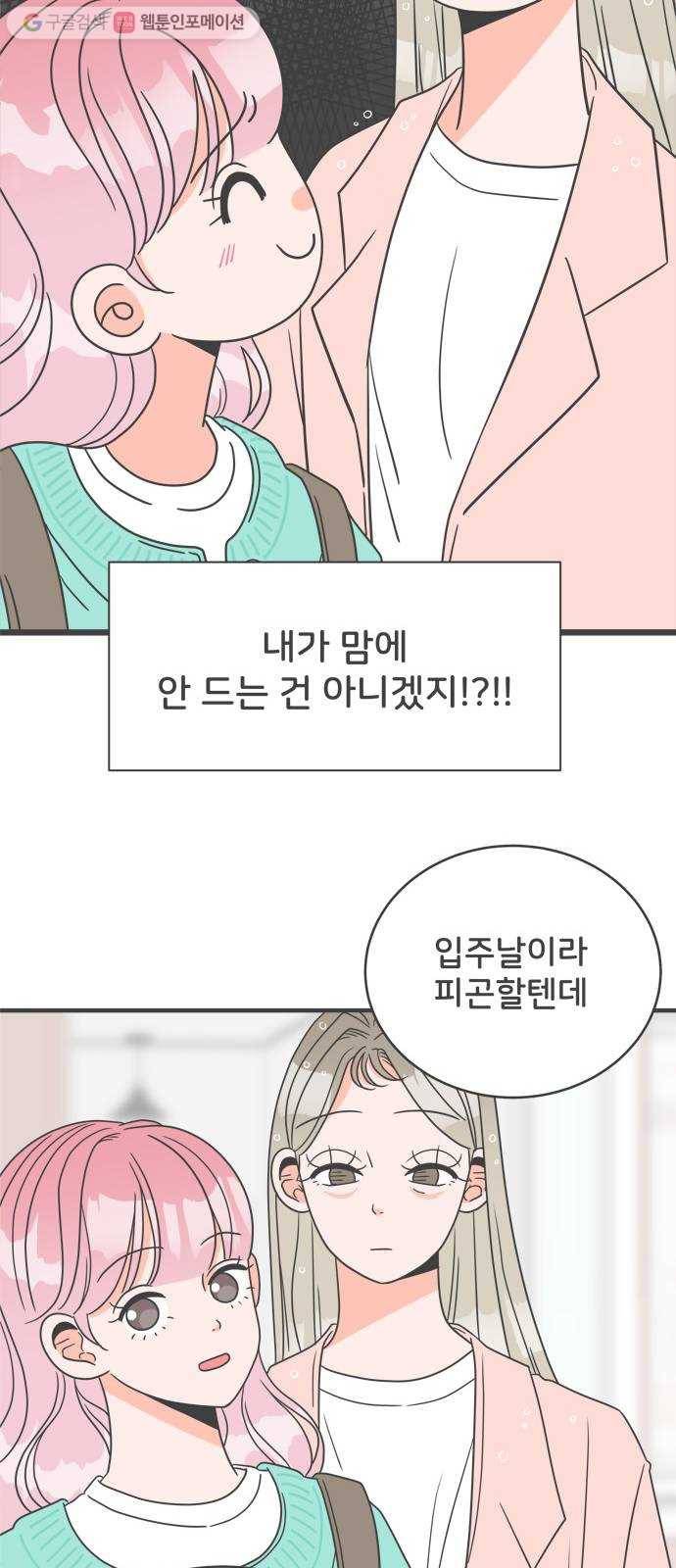 풋내기들 2화_우리의 첫만남 (2) 9