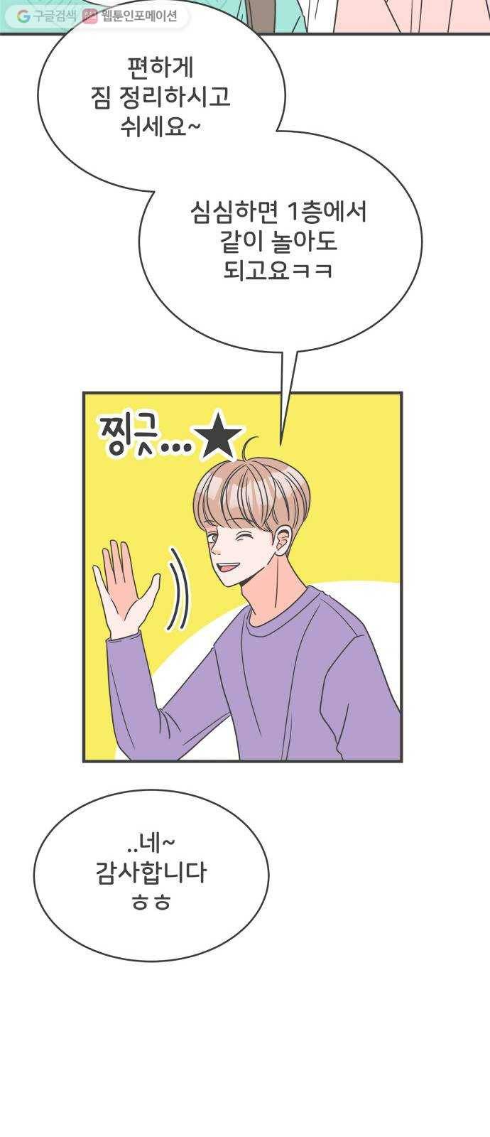 풋내기들 2화_우리의 첫만남 (2) 10