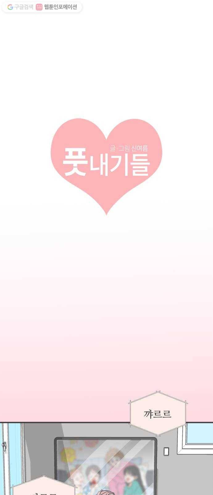 풋내기들 2화_우리의 첫만남 (2) 11