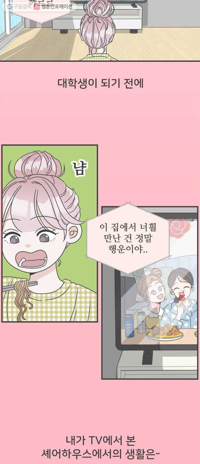 풋내기들 2화_우리의 첫만남 (2) 12