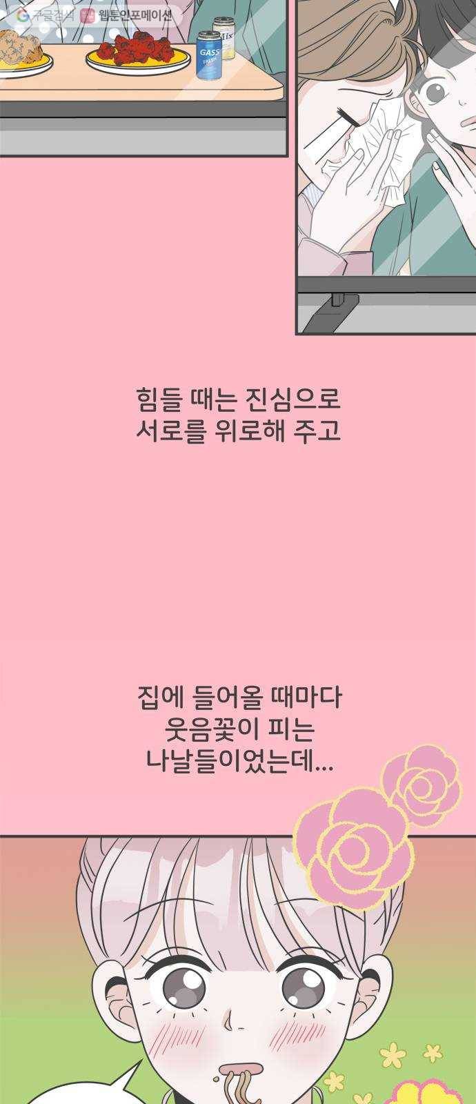 풋내기들 2화_우리의 첫만남 (2) 14