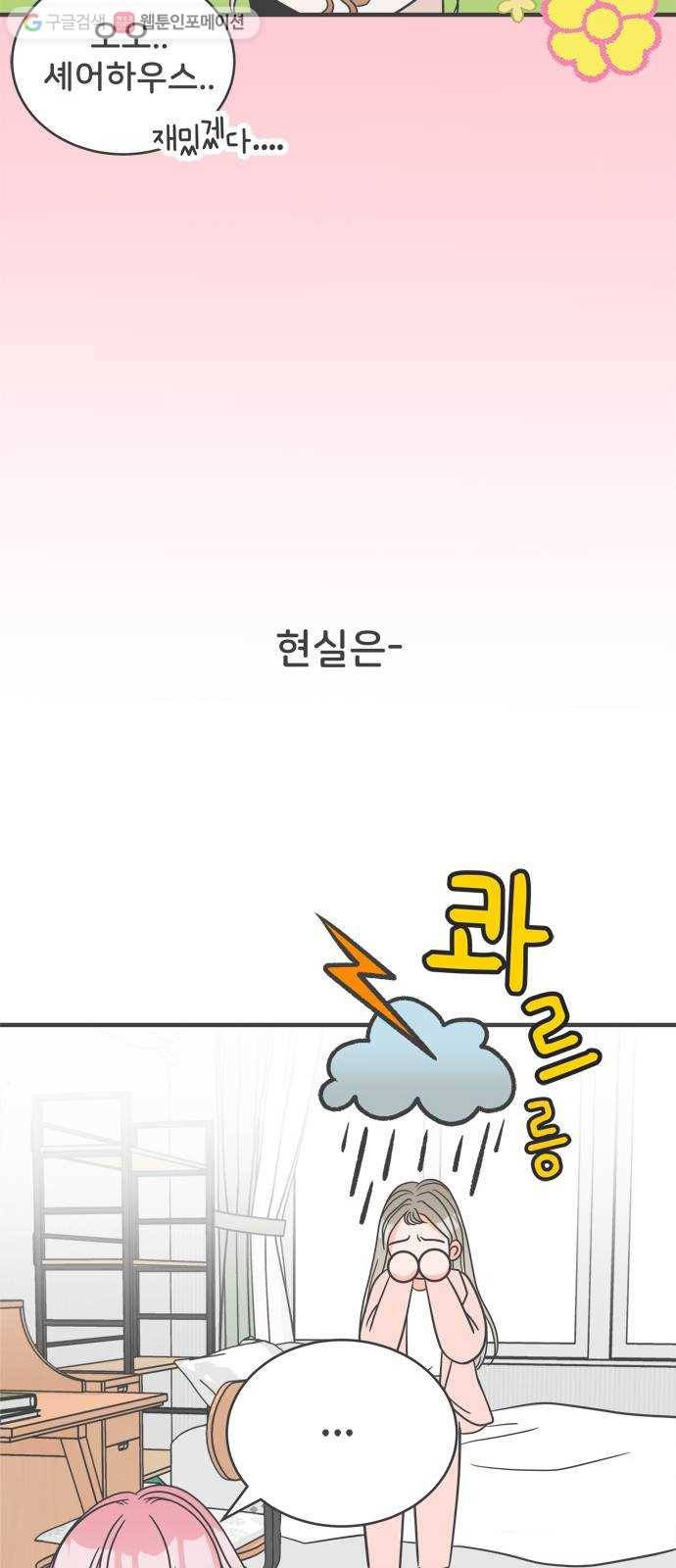 풋내기들 2화_우리의 첫만남 (2) 15