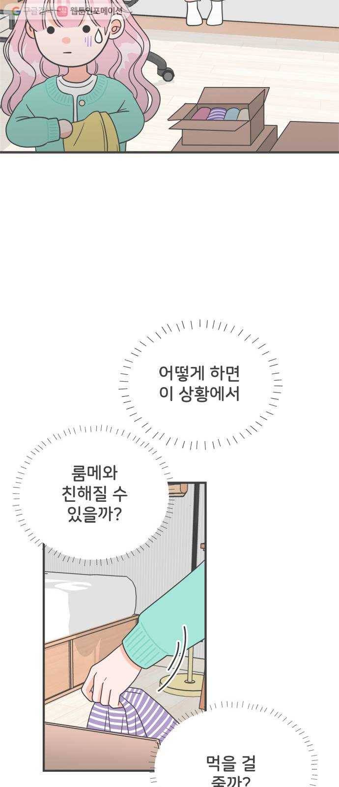 풋내기들 2화_우리의 첫만남 (2) 16