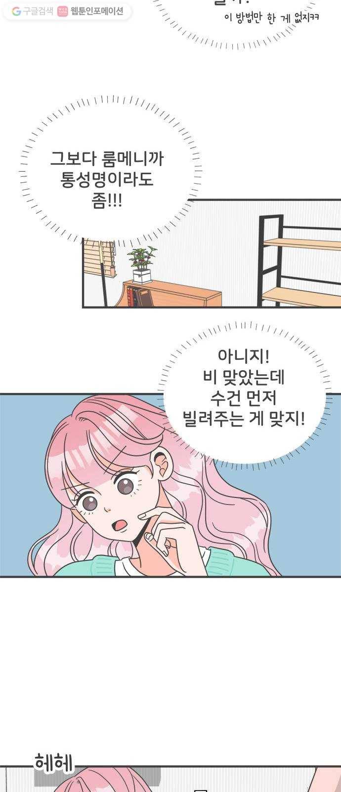 풋내기들 2화_우리의 첫만남 (2) 17