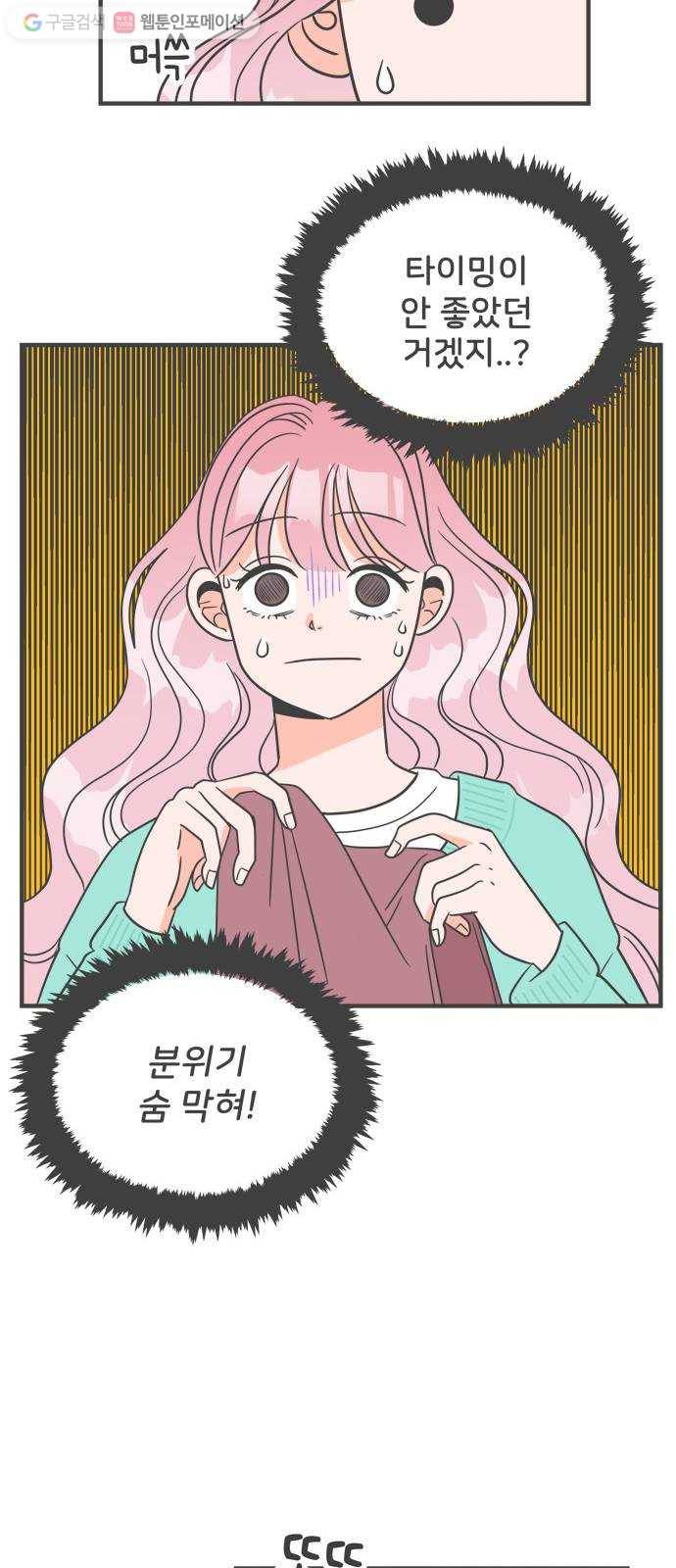 풋내기들 2화_우리의 첫만남 (2) 20