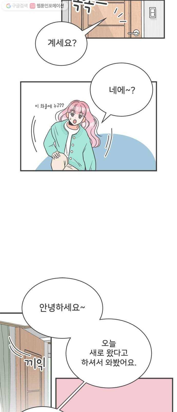 풋내기들 2화_우리의 첫만남 (2) 21