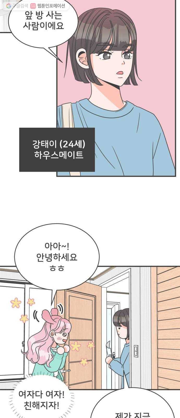 풋내기들 2화_우리의 첫만남 (2) 22