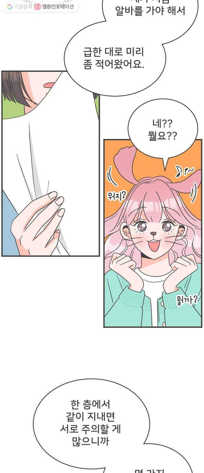 풋내기들 2화_우리의 첫만남 (2) 23