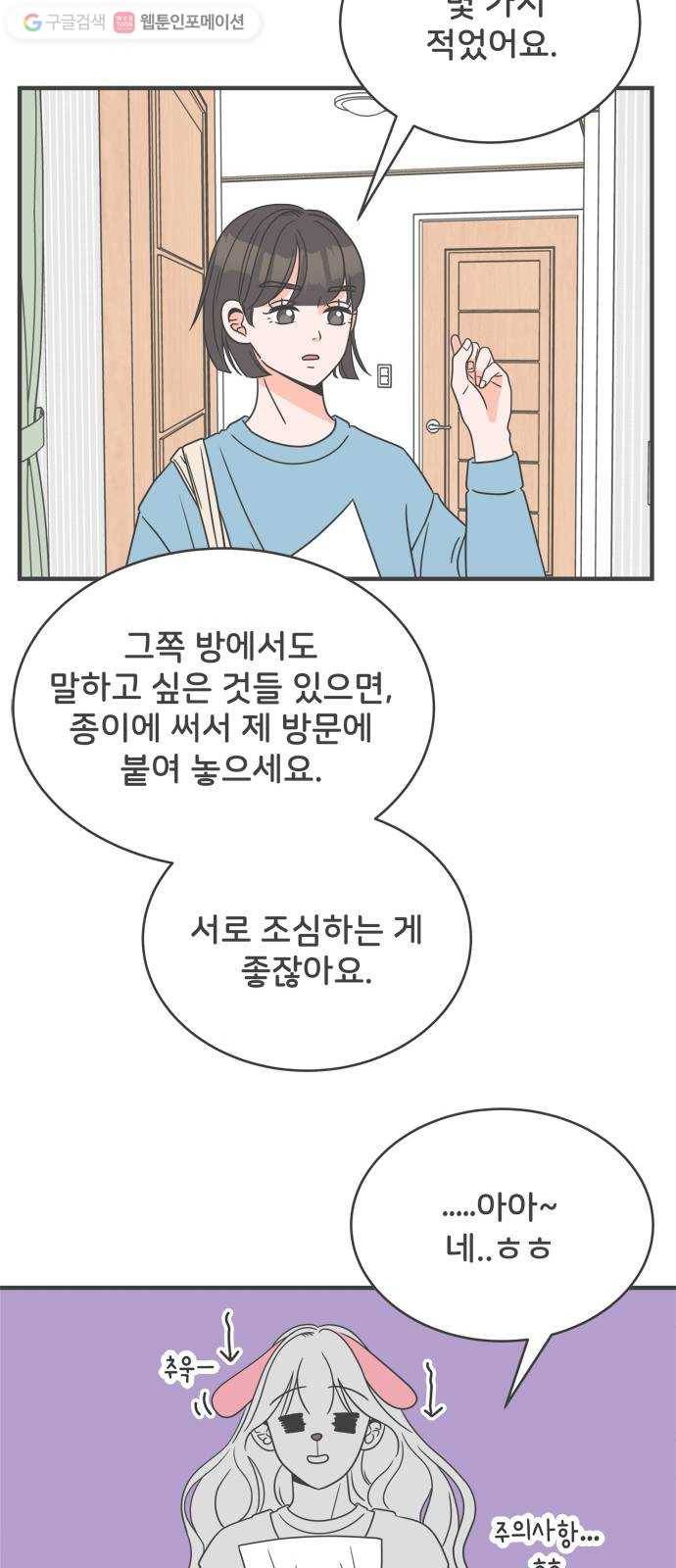풋내기들 2화_우리의 첫만남 (2) 24