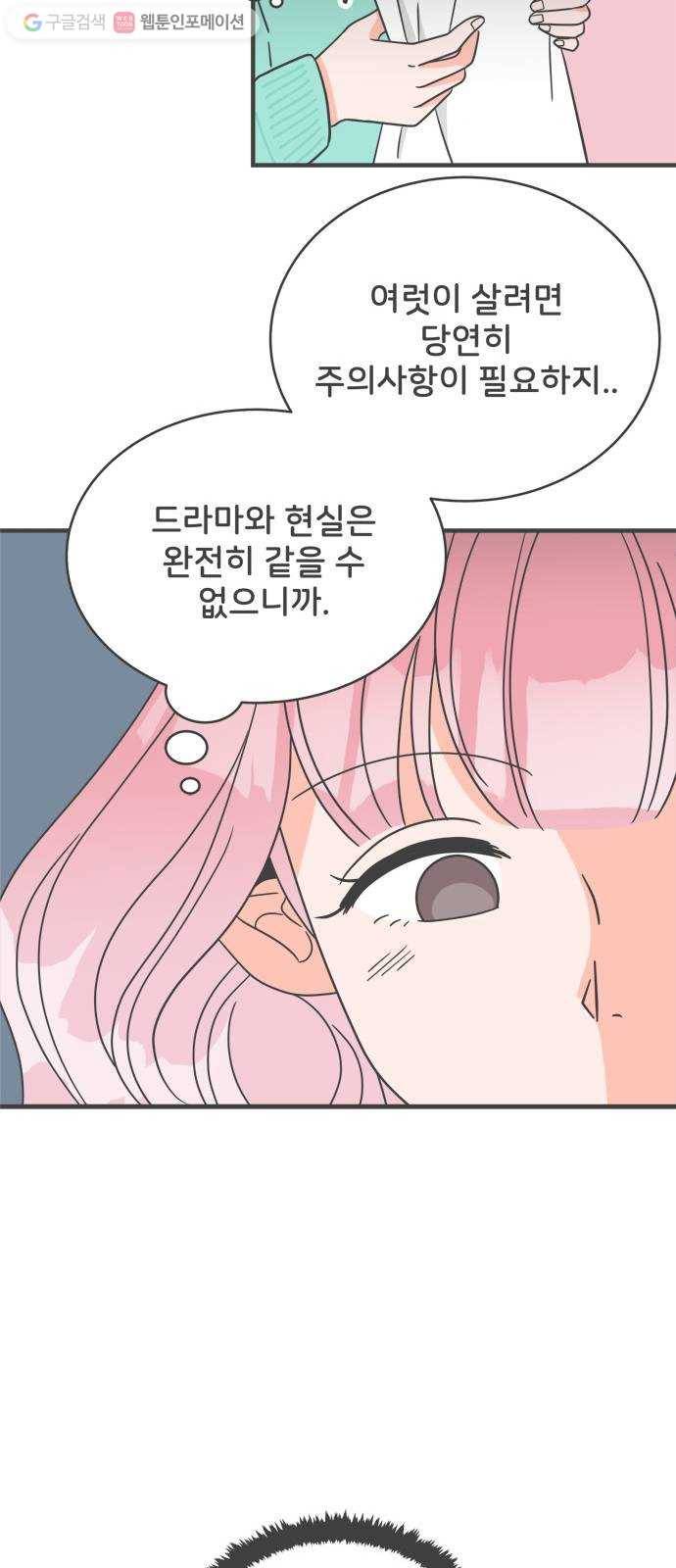 풋내기들 2화_우리의 첫만남 (2) 26