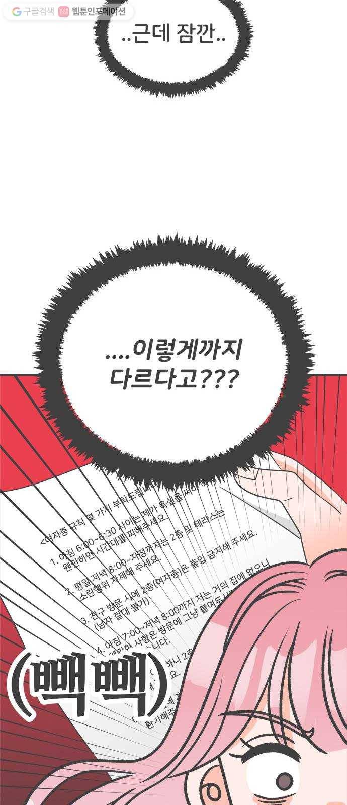 풋내기들 2화_우리의 첫만남 (2) 27