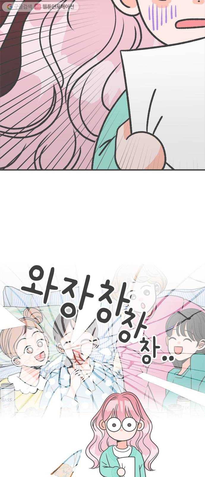 풋내기들 2화_우리의 첫만남 (2) 28