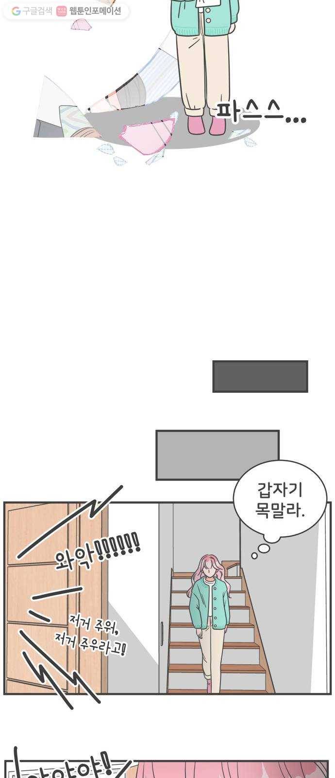 풋내기들 2화_우리의 첫만남 (2) 29
