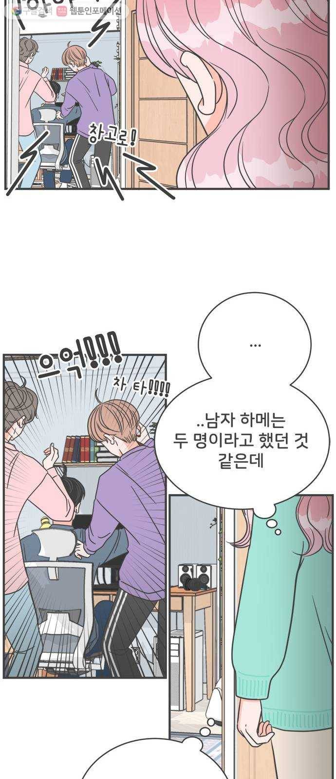 풋내기들 2화_우리의 첫만남 (2) 30