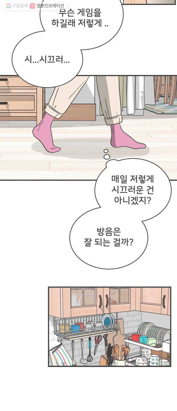 풋내기들 2화_우리의 첫만남 (2) 31