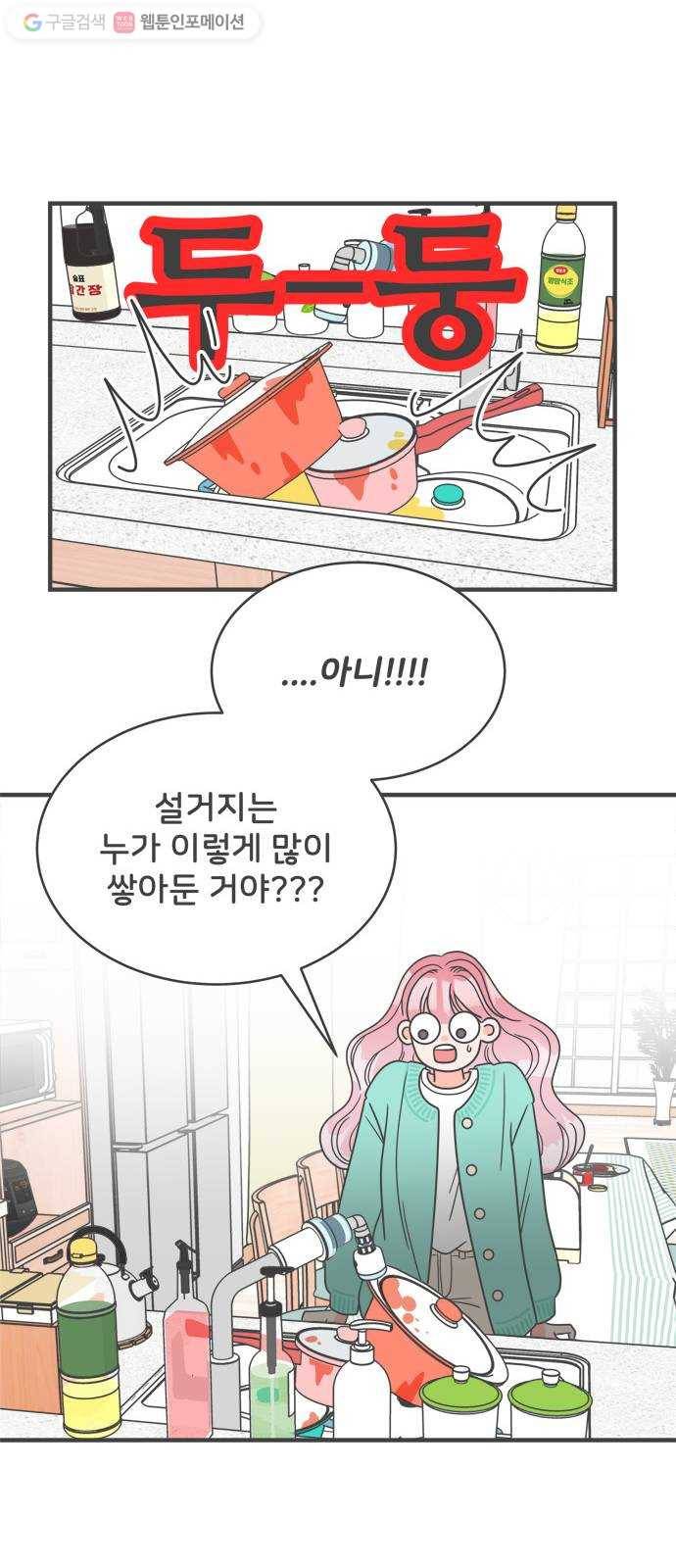 풋내기들 2화_우리의 첫만남 (2) 32