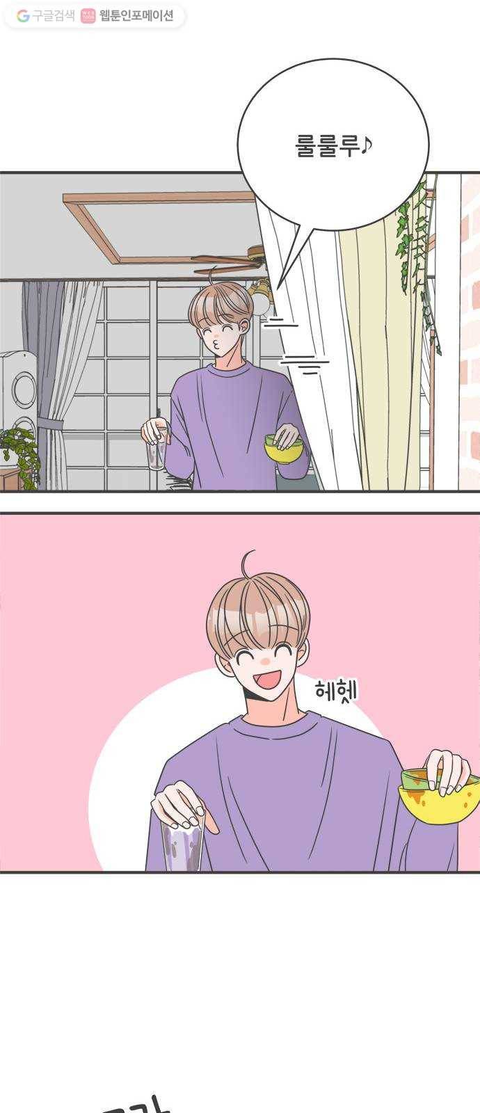 풋내기들 2화_우리의 첫만남 (2) 33