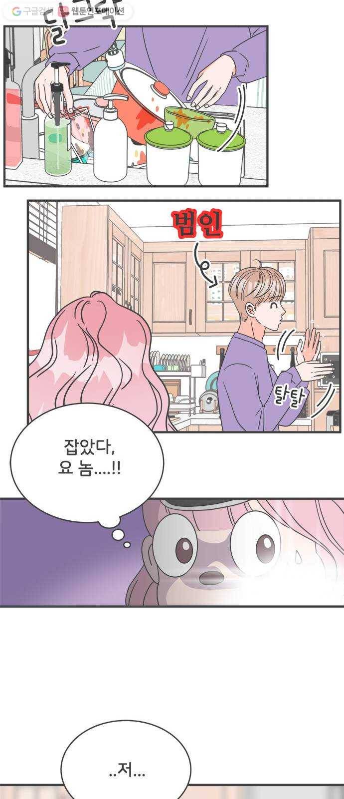 풋내기들 2화_우리의 첫만남 (2) 34