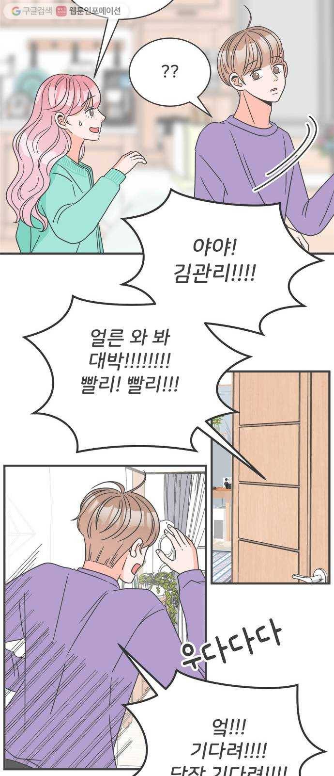 풋내기들 2화_우리의 첫만남 (2) 35