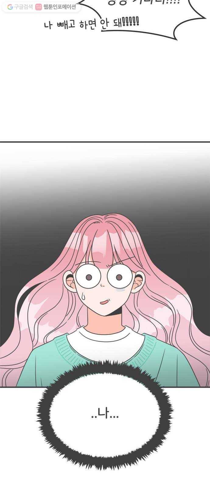 풋내기들 2화_우리의 첫만남 (2) 36