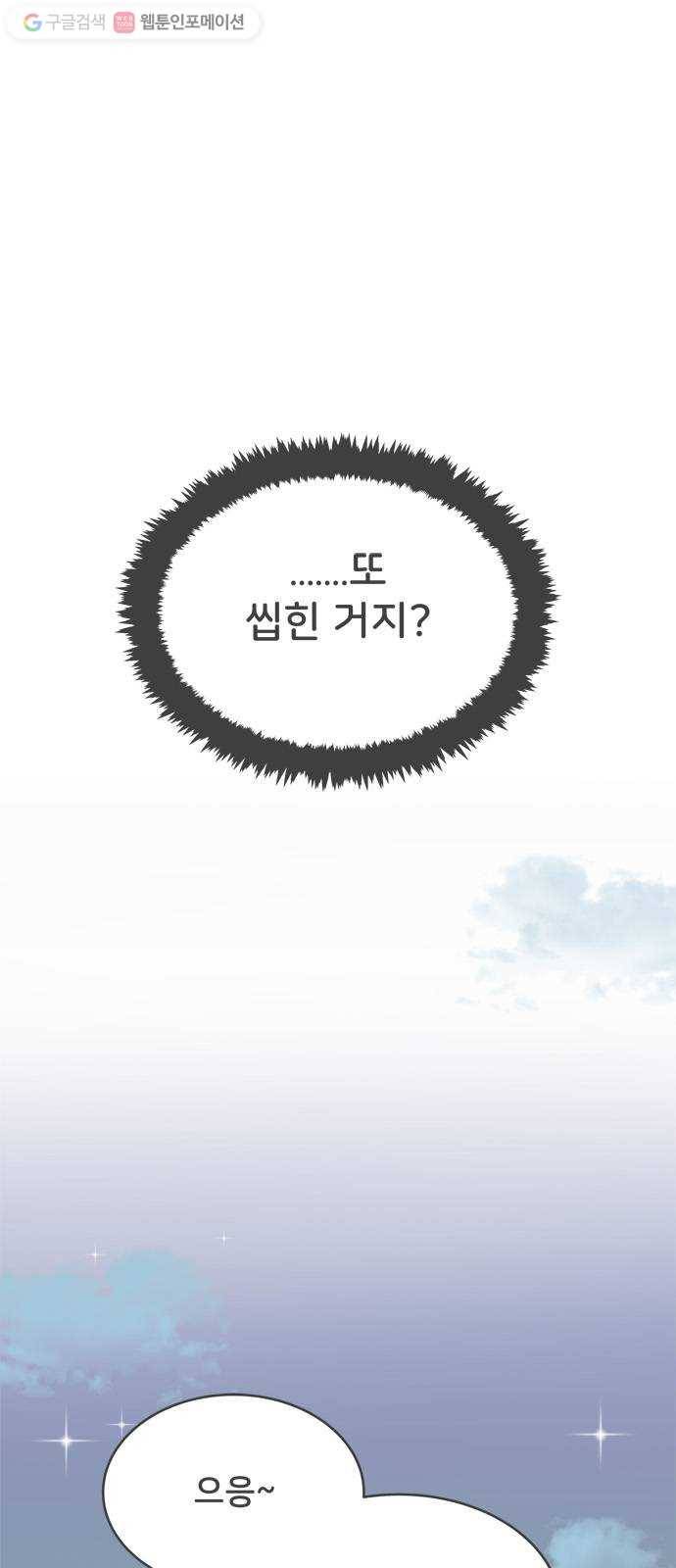 풋내기들 2화_우리의 첫만남 (2) 37