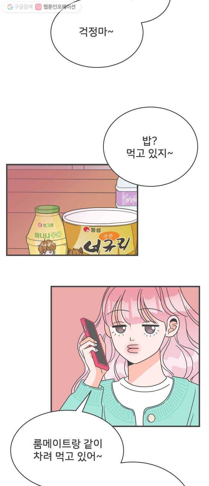 풋내기들 2화_우리의 첫만남 (2) 39