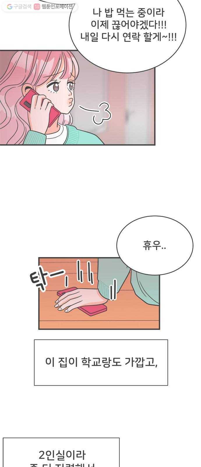 풋내기들 2화_우리의 첫만남 (2) 40