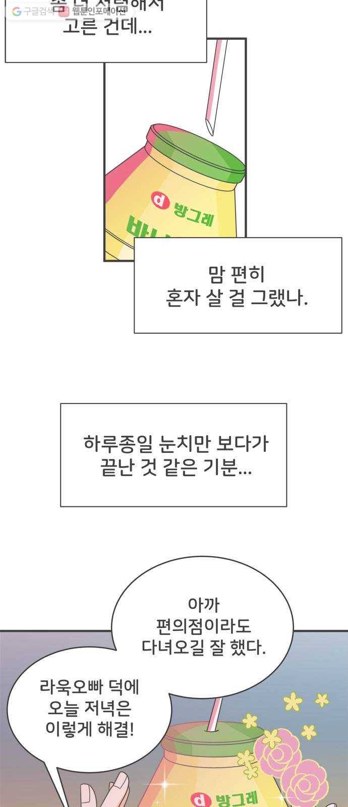 풋내기들 2화_우리의 첫만남 (2) 41