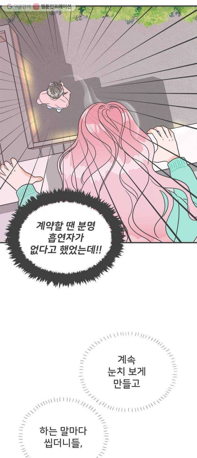 풋내기들 2화_우리의 첫만남 (2) 44