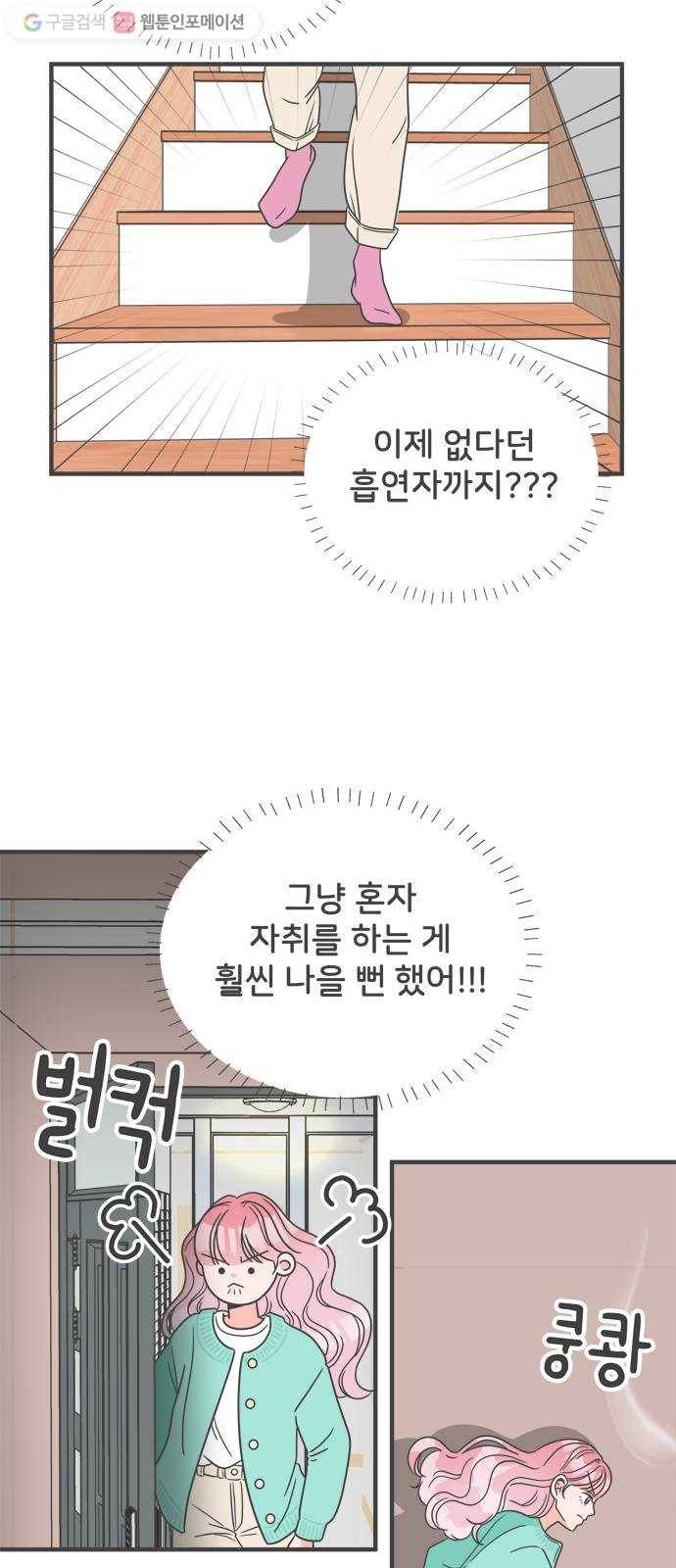 풋내기들 2화_우리의 첫만남 (2) 45