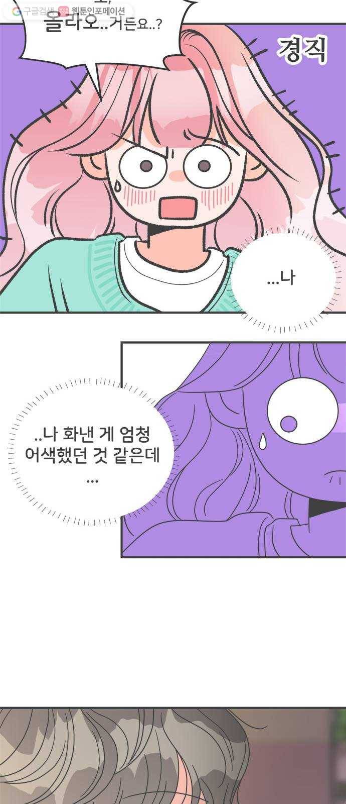 풋내기들 2화_우리의 첫만남 (2) 48