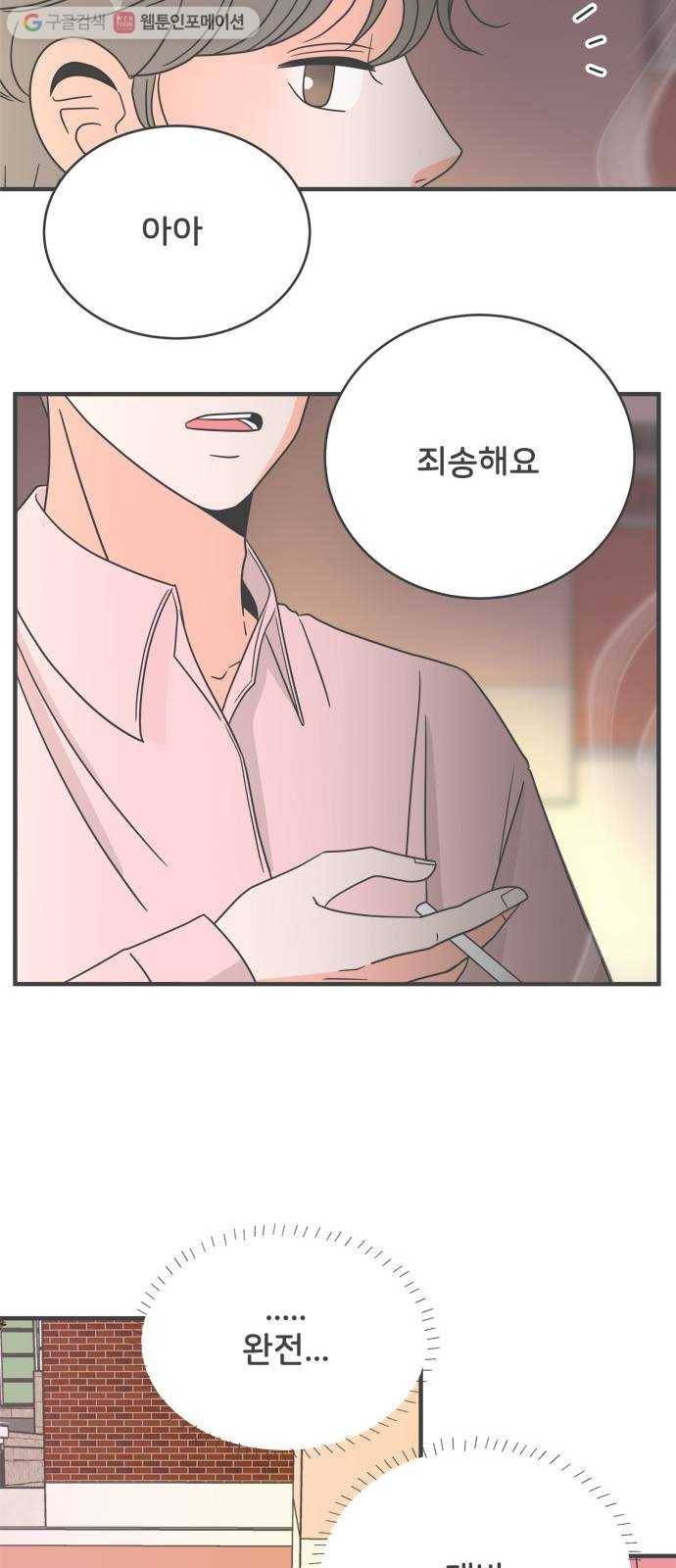 풋내기들 2화_우리의 첫만남 (2) 49
