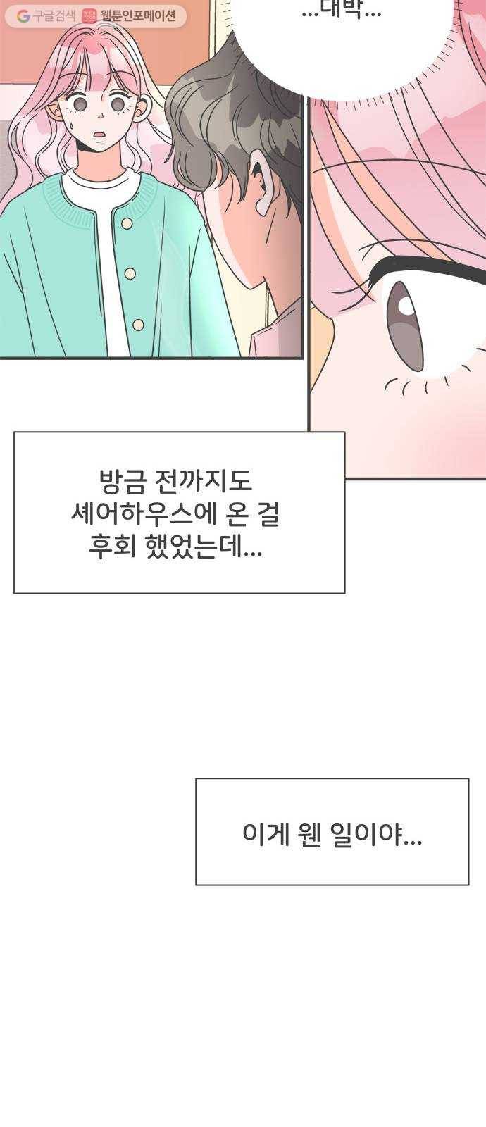 풋내기들 2화_우리의 첫만남 (2) 50