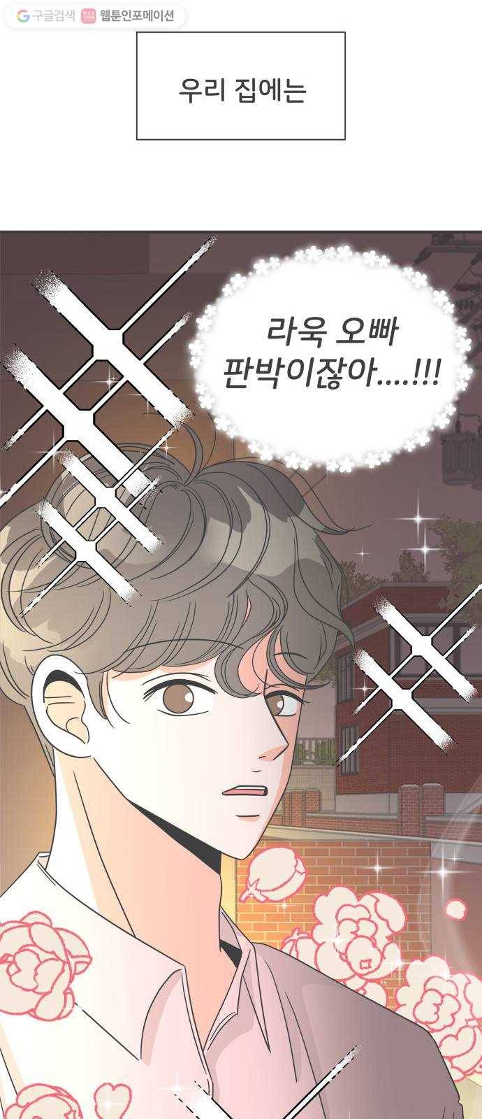 풋내기들 2화_우리의 첫만남 (2) 51