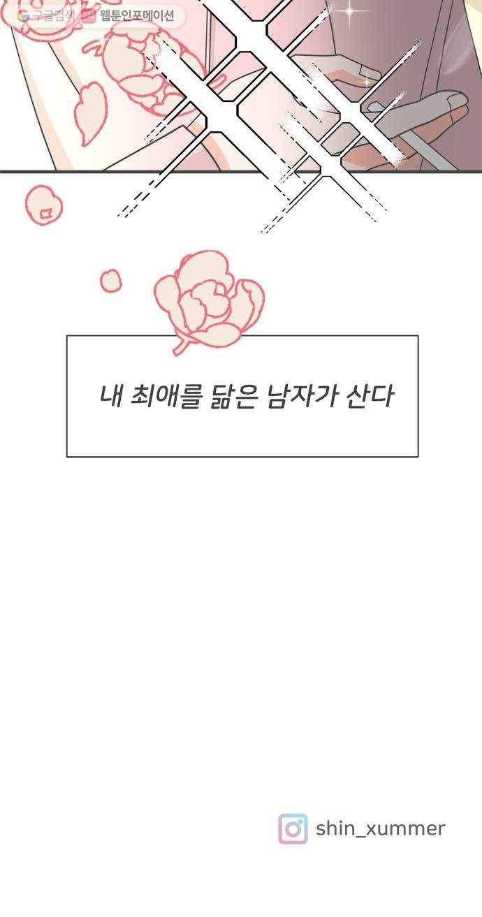 풋내기들 2화_우리의 첫만남 (2) 52