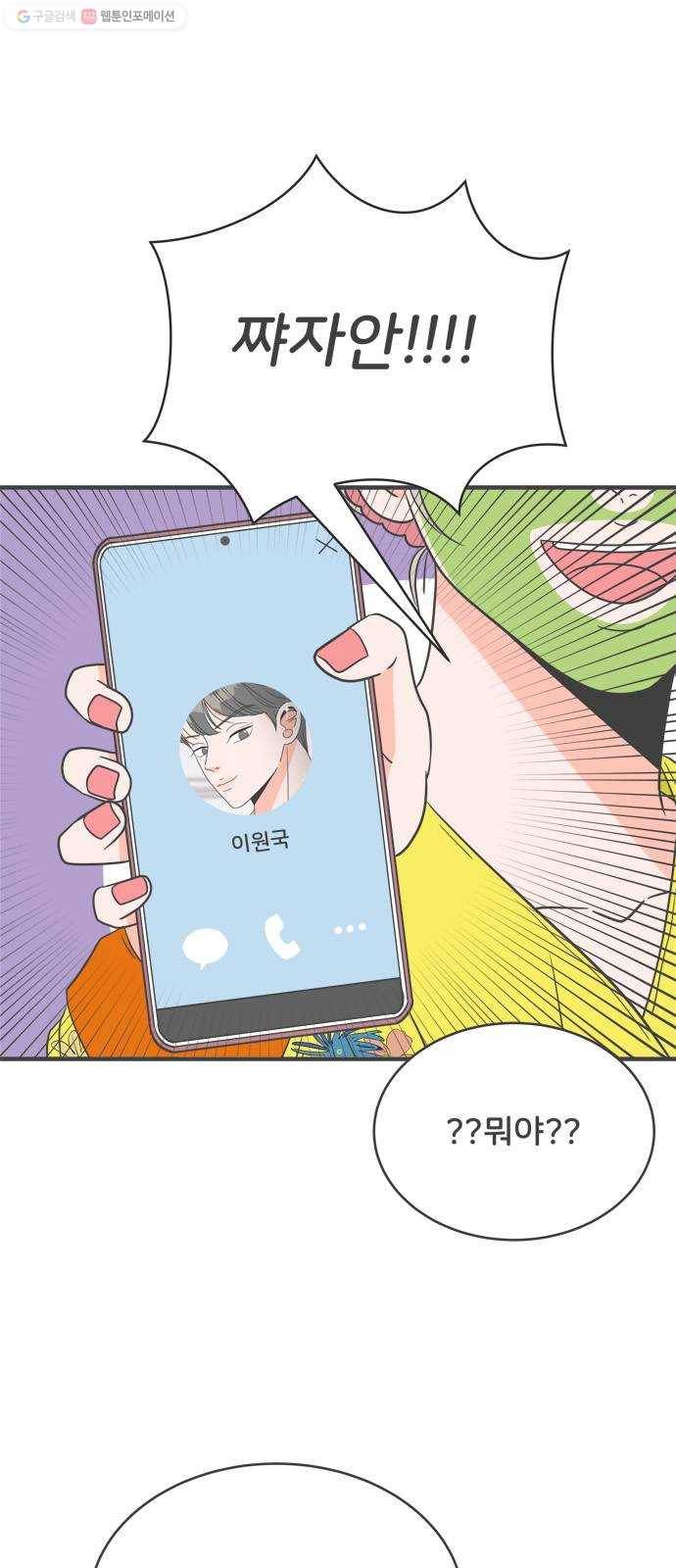 풋내기들 7화_네 전화번호 (1) 4
