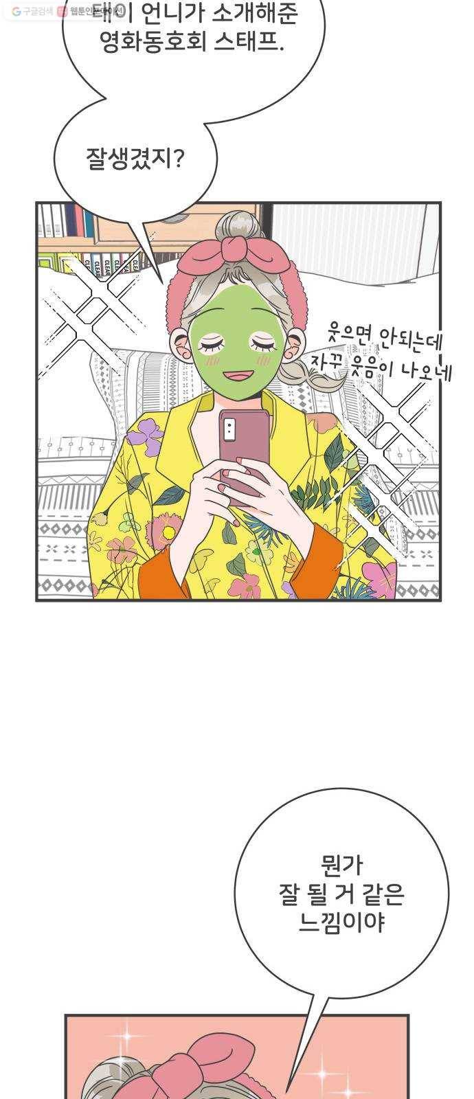 풋내기들 7화_네 전화번호 (1) 5