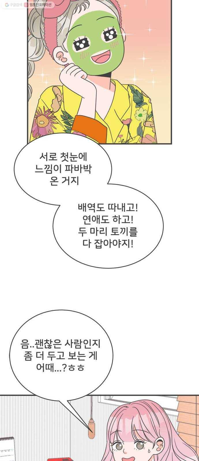 풋내기들 7화_네 전화번호 (1) 6