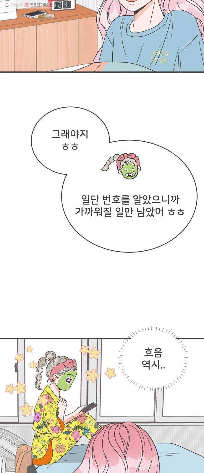 풋내기들 7화_네 전화번호 (1) 7