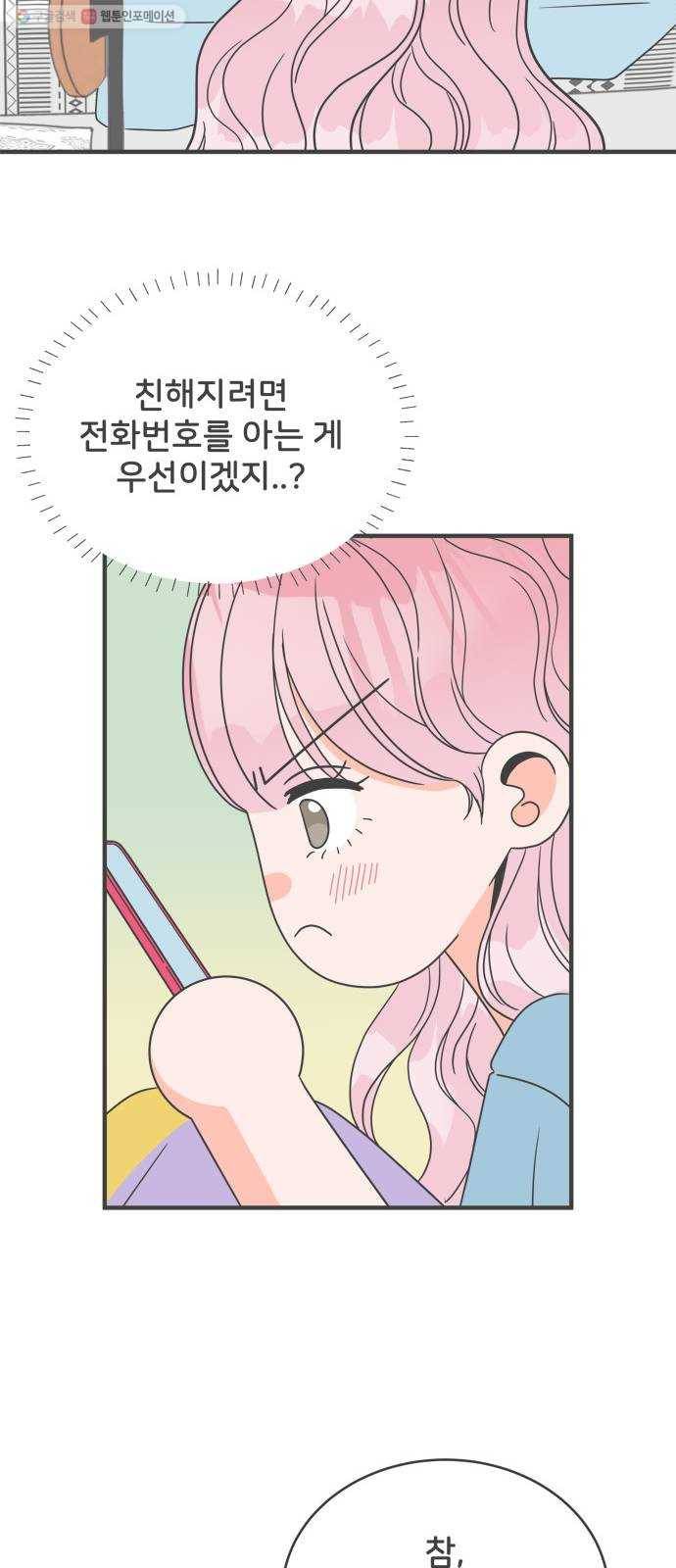 풋내기들 7화_네 전화번호 (1) 8
