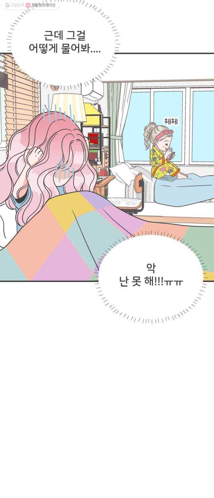 풋내기들 7화_네 전화번호 (1) 10