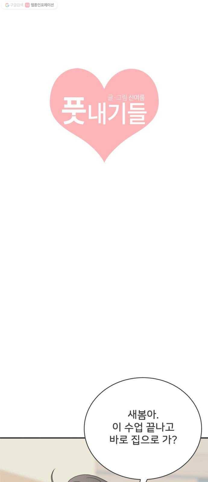 풋내기들 7화_네 전화번호 (1) 11